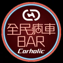 全民瘋車Bar Podcast artwork