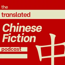 The Translated Chinese Fiction Podcast artwork