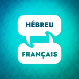 Accélérateur d'apprentissage de l'hébreu Podcast artwork