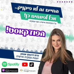 החיים זה לא פיקניק, אבל לפעמים כן