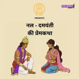 नल दमयंती की प्रेम कथा Nala Damyanti Ki Prem Katha Podcast artwork