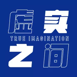 虚实之间True Imagination