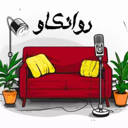 Ravankav | روانکاو Podcast artwork