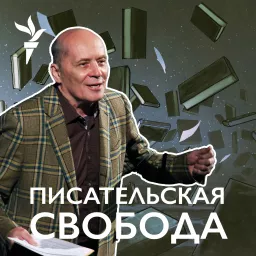 Писательская 