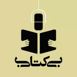 بی کتابی