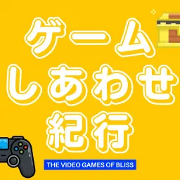 ゲームしあわせ紀行（ゲー旅）