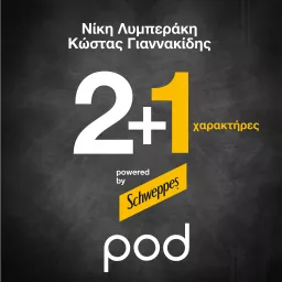 2+1 χαρακτήρες, με τη Νίκη Λυμπεράκη και τον Κώστα Γιαννακίδη Podcast artwork