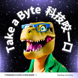 Take a Byte | 科技咬一口 Podcast artwork