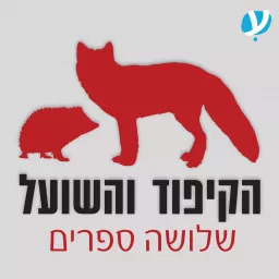 שלושה ספרים שמואל רוזנר מארח