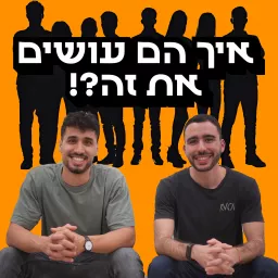 איך הם עושים את זה?!