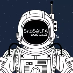 ShoSalfa? | شسالفة؟ Podcast artwork