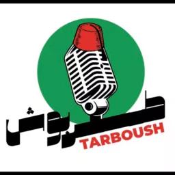 Tarboush podcast - بودكاست طربوش artwork