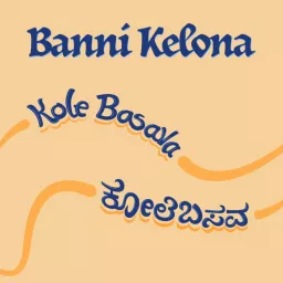 Banni Kelona | ಬನ್ನಿ ಕೇಳೋಣ | Come, Let’s Listen | A Podcast In Kannada artwork