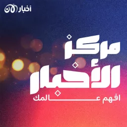 مركز الأخبار