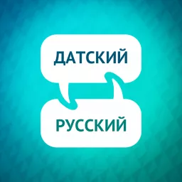 Датский акселератор обучения