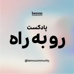 Rooberaah - رو به راه