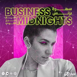 Business Midnights مع Farah Podcast artwork