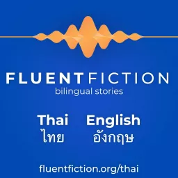 Fluent Fiction - Thai