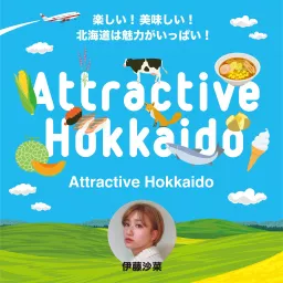 Attractive Hokkaido （北海道を旅しよう） Podcast artwork