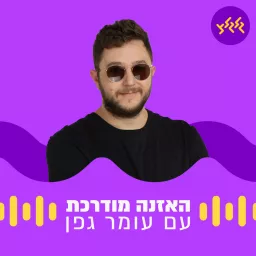 האזנה מודרכת