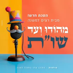 מהודו ועד שו