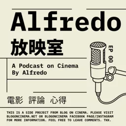 Alfredo放映室