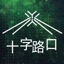 十字路口Crossing Podcast artwork