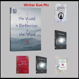 The World is a Reflection of the Mind- by Writer Xue MO 雪漠