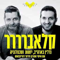 קלאברררר - נדל