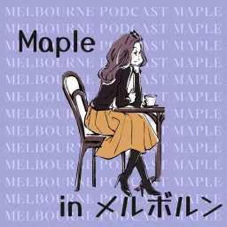 Maple in メルボルン