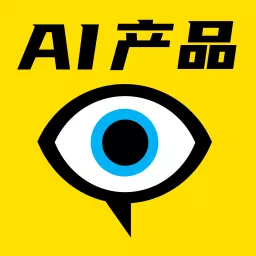 AI产品观察