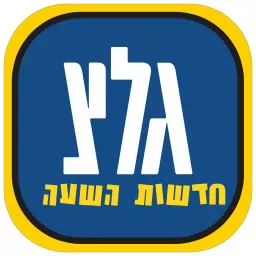 Gali Tzhal (Galtaz) News - חדשות גלי צה