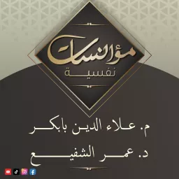 برنامج مؤانسات نفسية