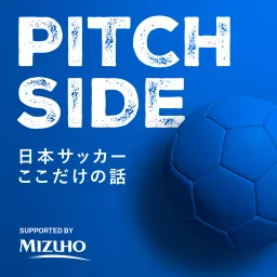 ピッチサイド　日本サッカーここだけの話 Podcast artwork