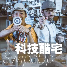 科技酷宅 Swipe Up