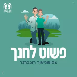 פשוט לחנך