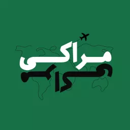 پادکست مراکی | meraki podcast