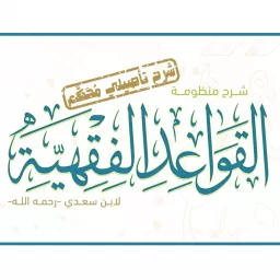 Al-Qawā'id Al-Fiqhiyyah