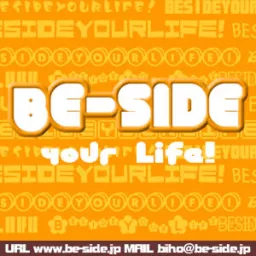 石川・ホンマ・ぶるんのBe-side Your Life Podcast artwork