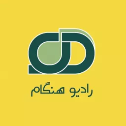 Radio Hengam | پادکست موسیقی رادیو هنگام