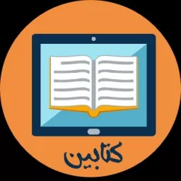 ketabin|کتابین