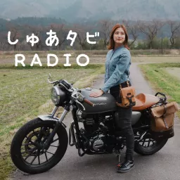 しゅあタビRADIO！