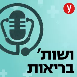 ושות' בריאות