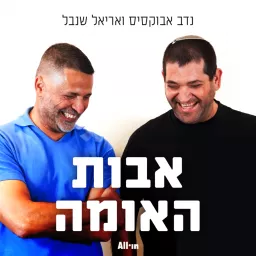 אבות האומה