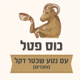 כוס פטל עם נטע שכטר דקל