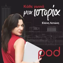 Κάθε γωνία μια ιστορία, με την Ελένη Λετώνη