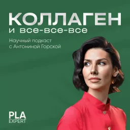 Коллаген и все-все-все