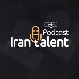 IranTalent Podcast | پادکست ایران‌تلنت