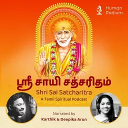Shri Sai Satcharitham - A Tamil Spiritual Podcast artwork