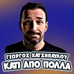 Κάτι Από Πολλά | Γιώργος Χατζηπαύλου